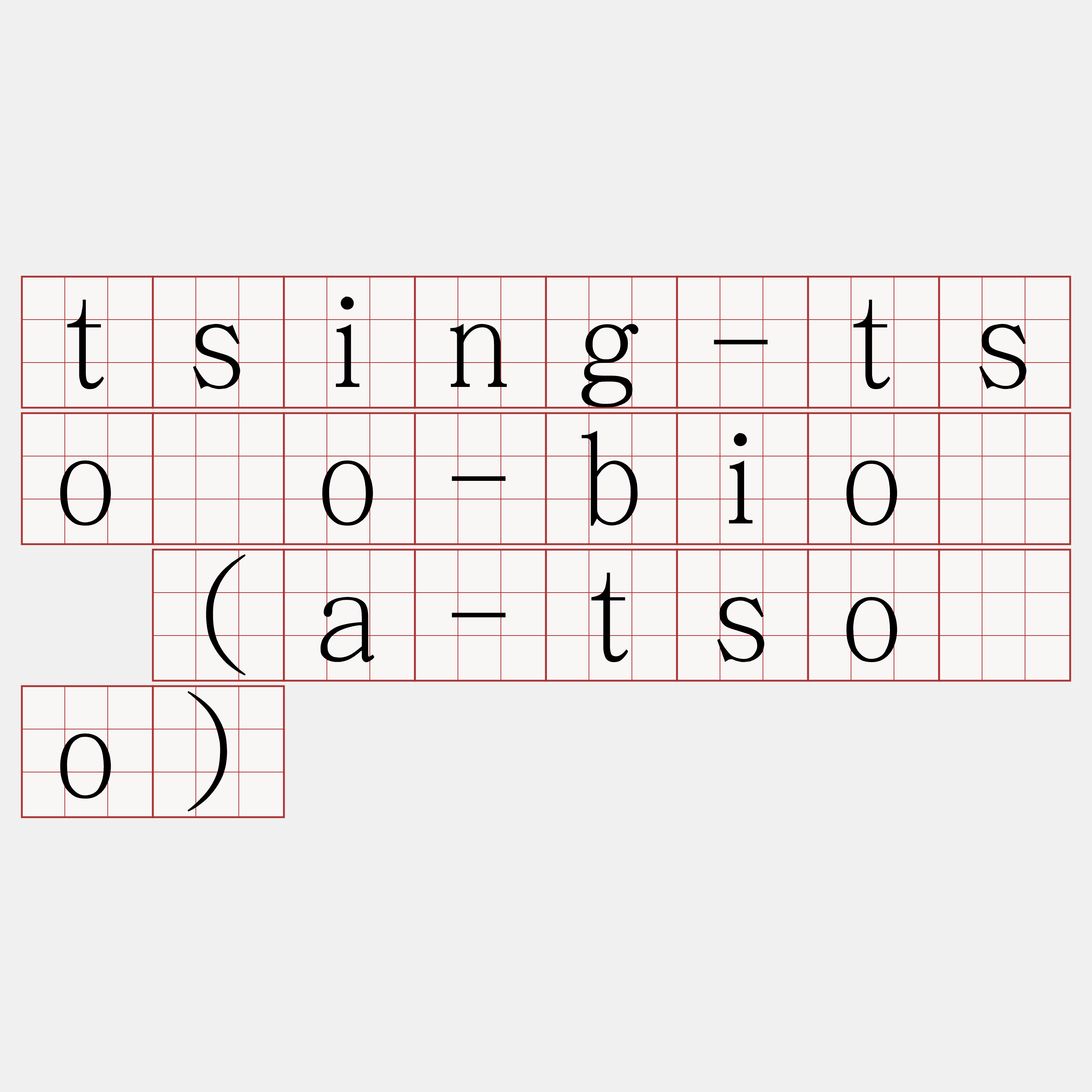 tsing-tsóo-bió (a-tsóo)